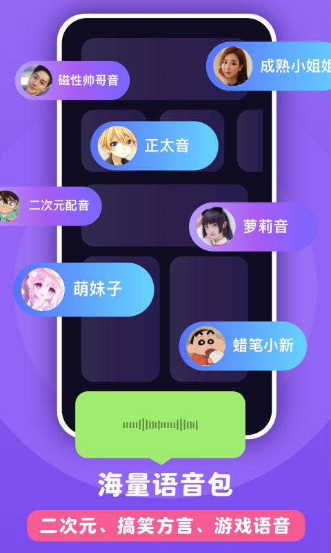 百变魔音变声软件