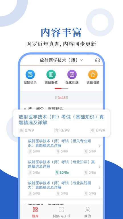 放射医学圣题库app下载