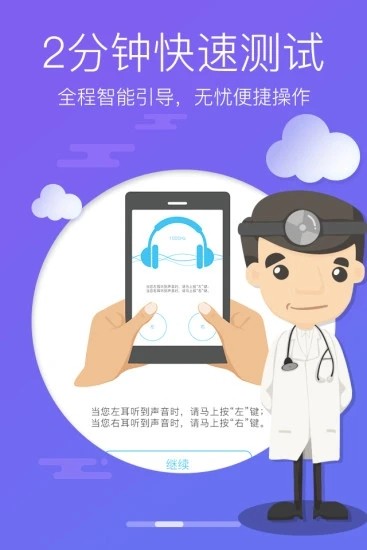 灯塔听力测试app