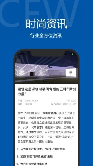 东街时尚app