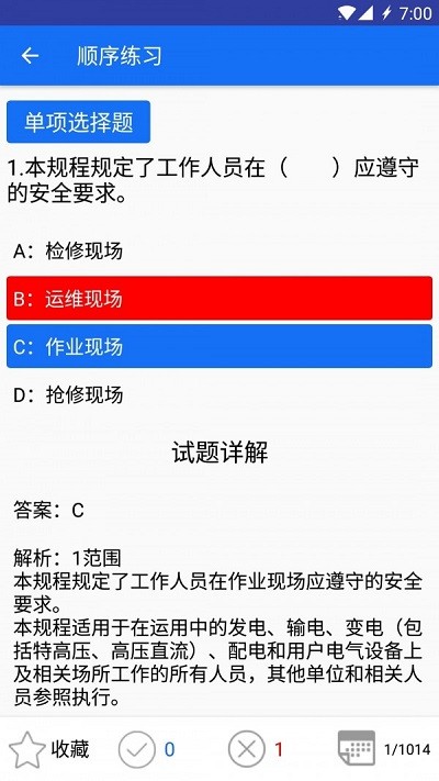 安规题库大福版最新下载