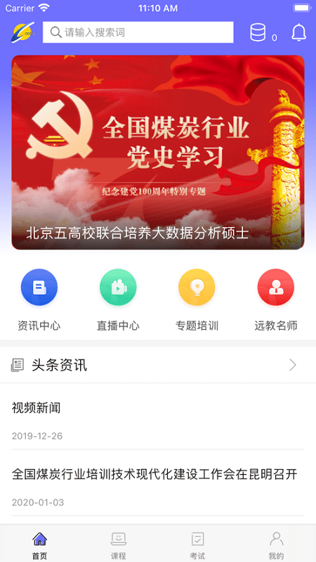 中国煤炭教育培训app下载