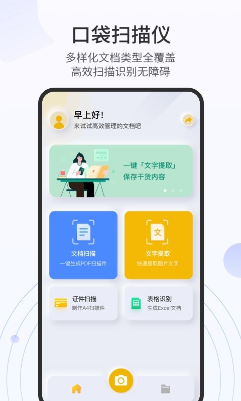 全能扫描官app下载