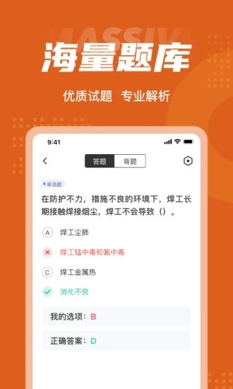 焊工考试聚题库app