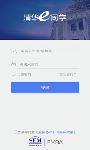 清华e同学app