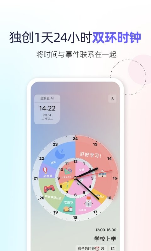 双环时钟app