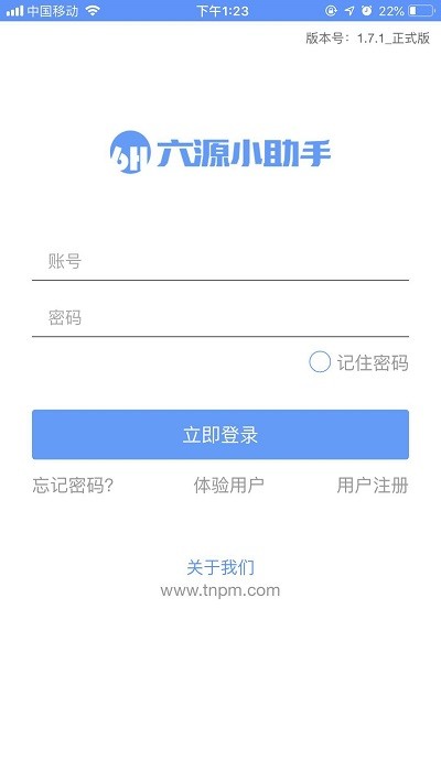 六源小助手app下载