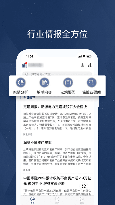 胜泰舆情app下载