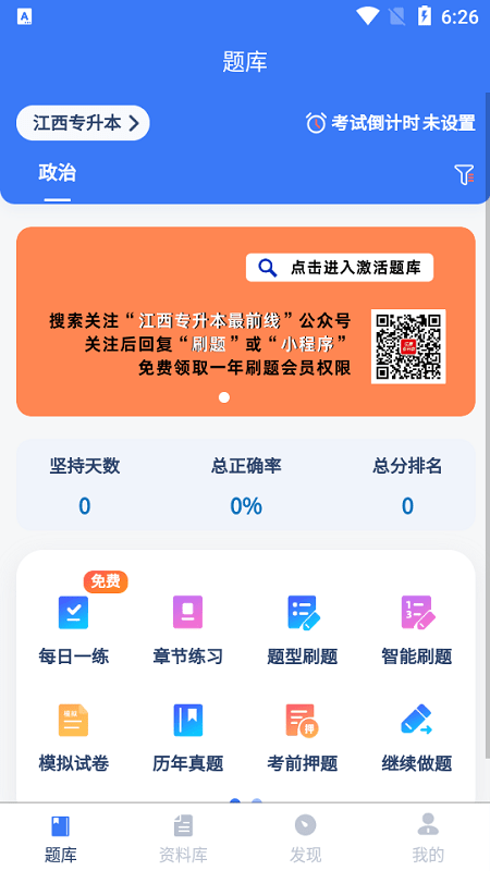 专升本刷题app