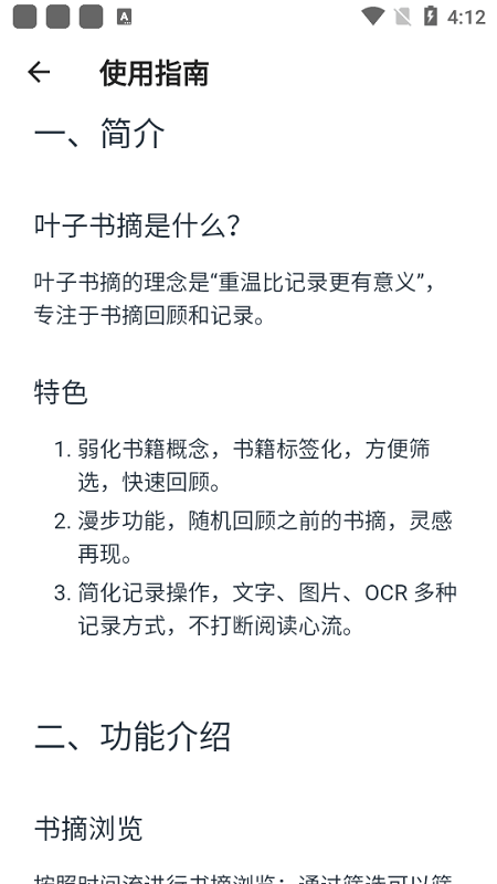 叶子书摘软件下载