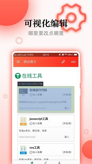 jshd调试器最新版