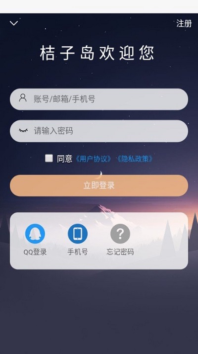 桔子岛app