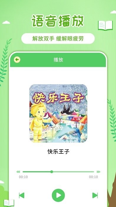 童话世界故事app