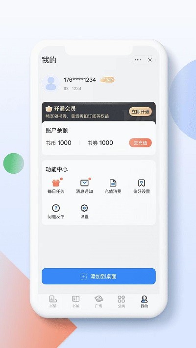 青盐读书app