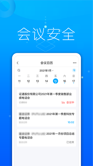 证会通app