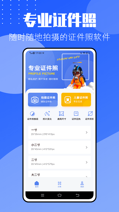 儿童证件照助手app