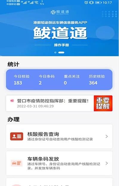 鲅道通app