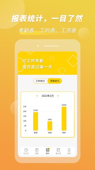 小钉记考勤app