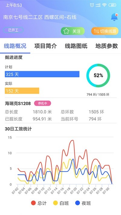 盾构慧通官方版