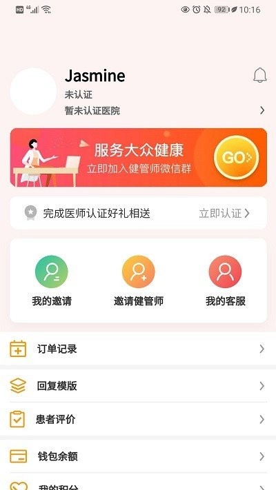 健康多app