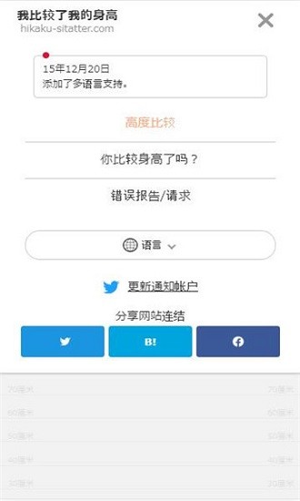 偶像身高差app(hikakusitatter)