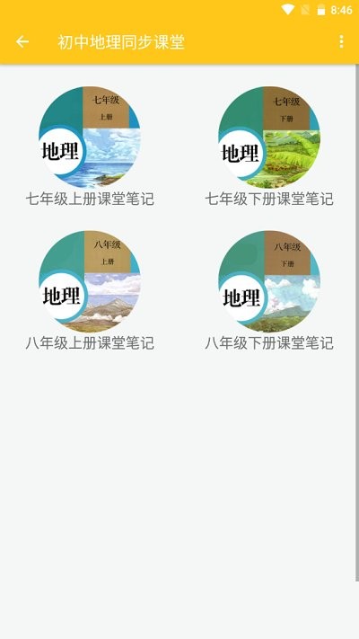 致用地理app