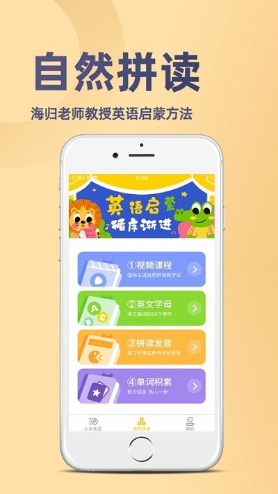 52小学英语app