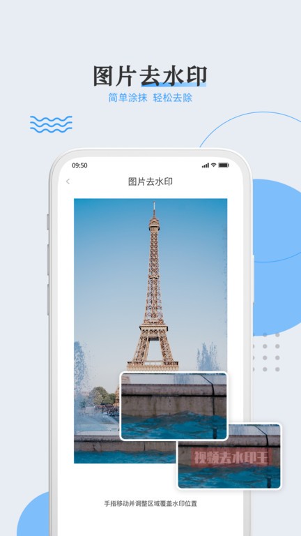 视频去水印无痕王手机版