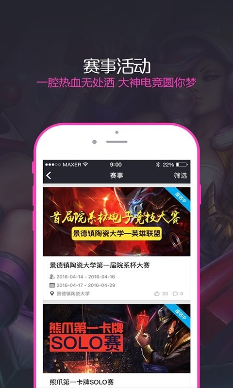 大神电竞app官方版