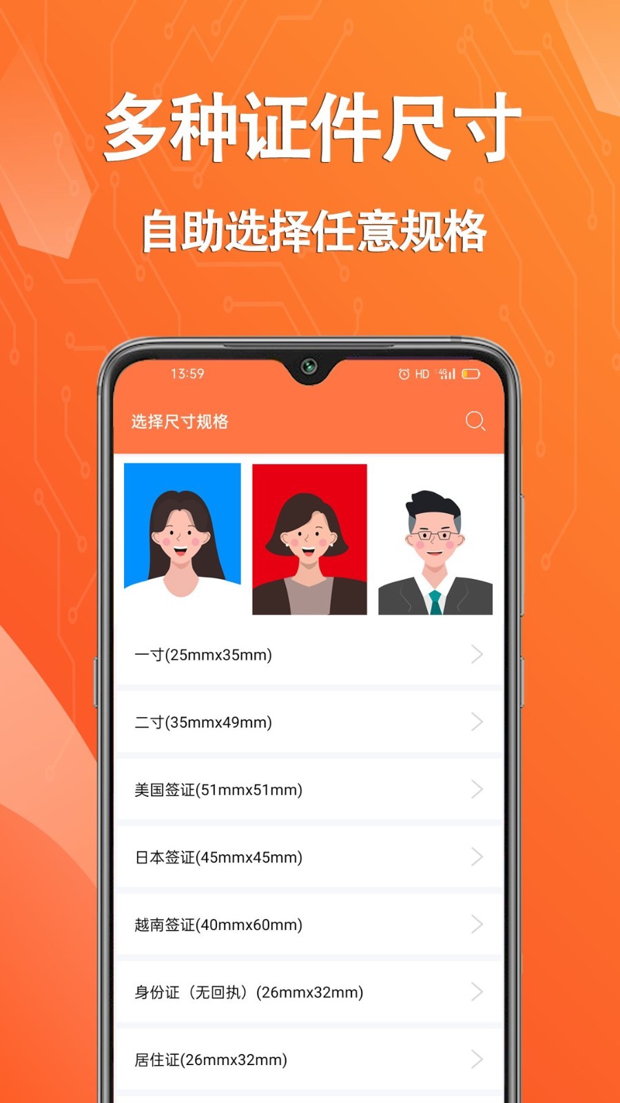 拍摄证件照片app