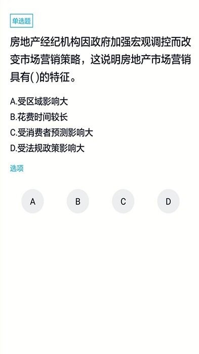 房地产经纪人题库app