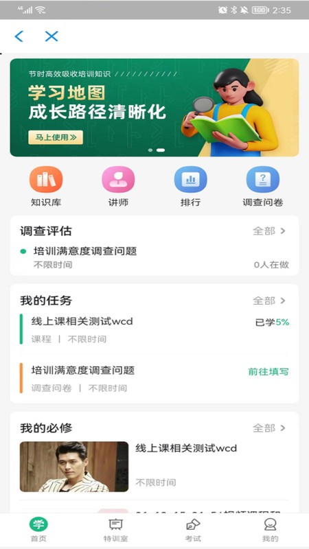 授客学堂app