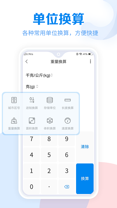 常用工具大全app