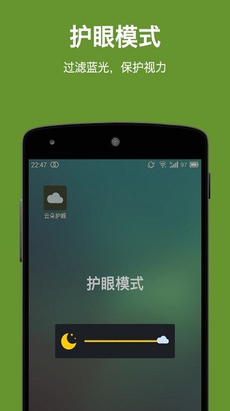 云朵护眼app