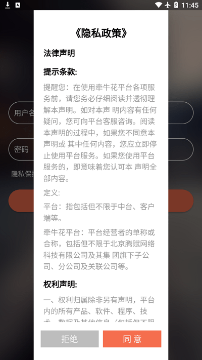 牵牛花拣货助手app