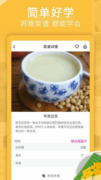 天天下厨房app