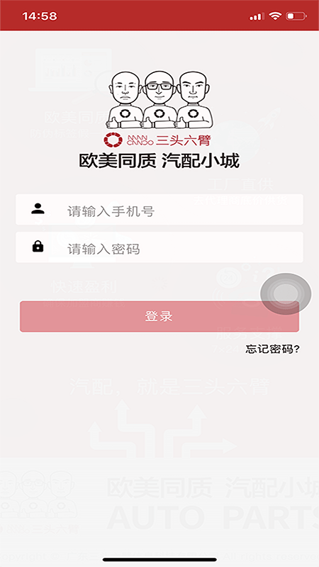 三头六臂加盟商app