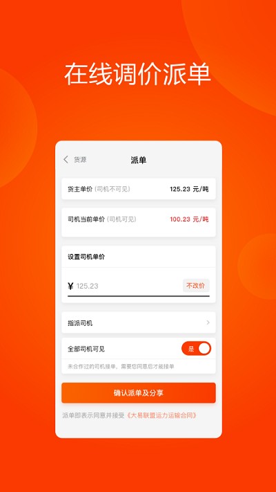 大易运力联盟app