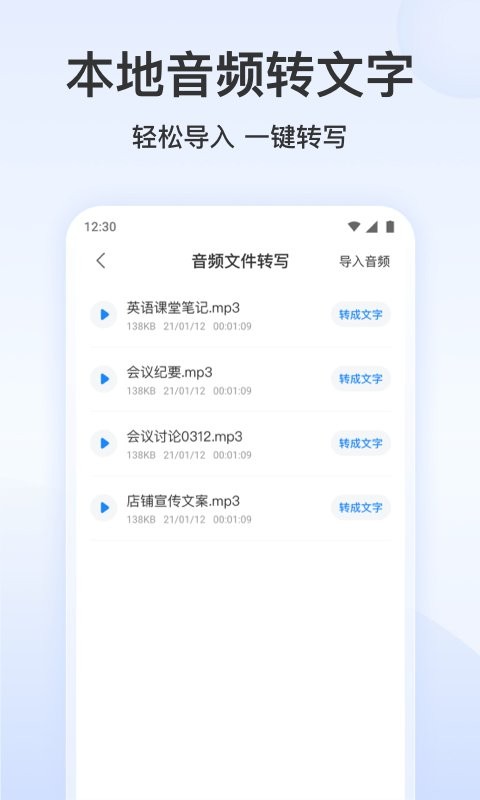 录音文字管家app