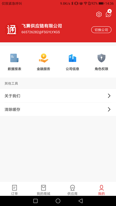 飞算数智通app