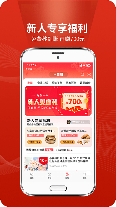 不白拼app