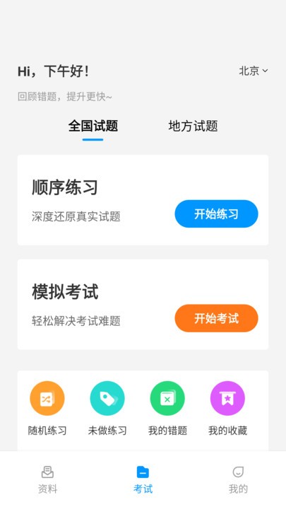 网约车考试一点通app