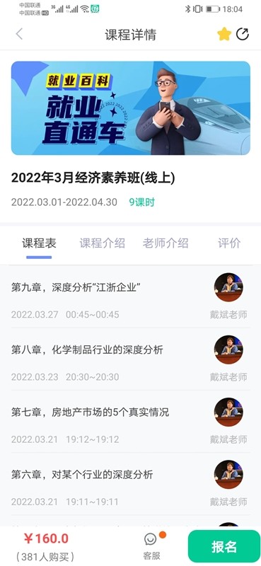 就业直通车app