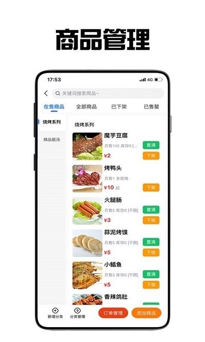 飞鸟外卖商家app