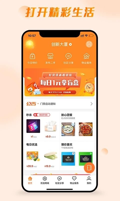 爱邻居app