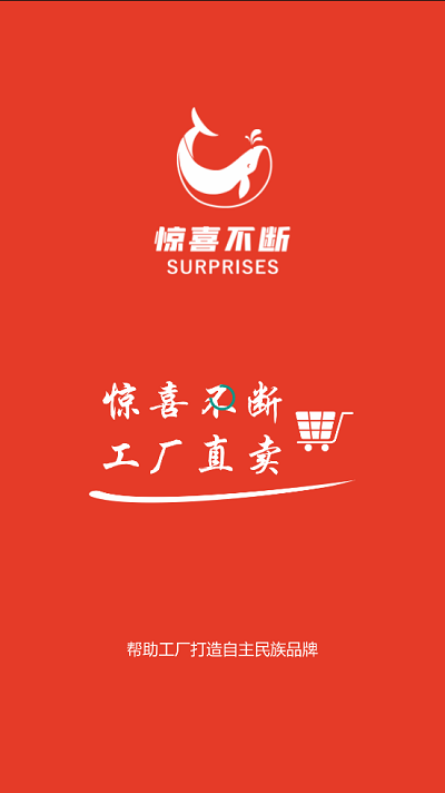 惊喜不断app