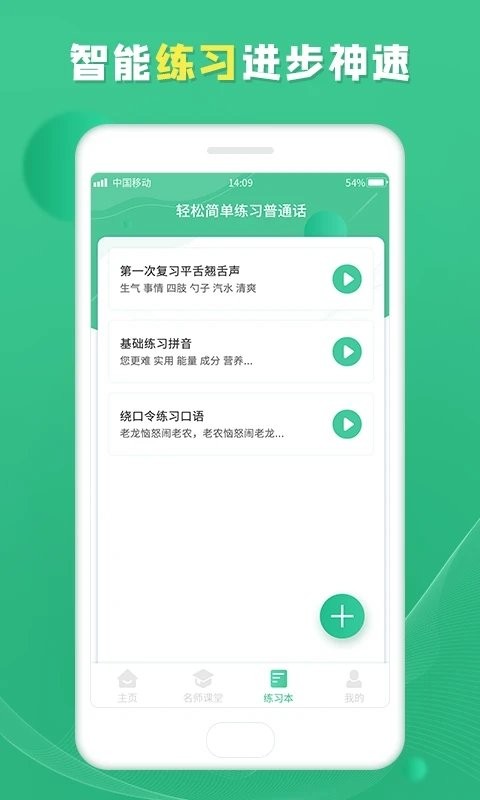 普通话学习宝典app