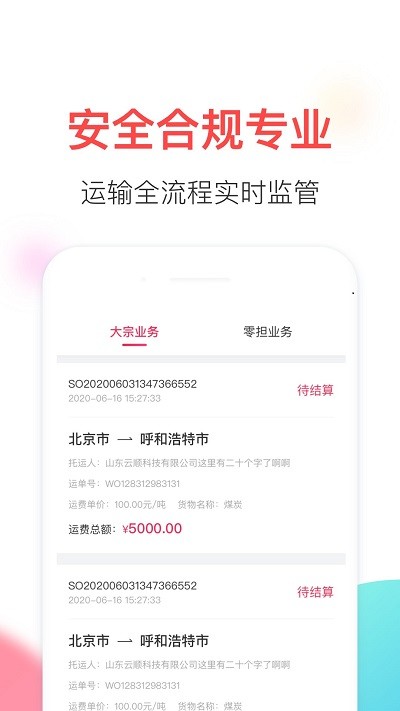 顺智通司机app