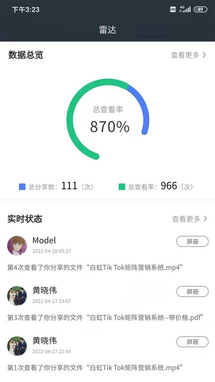 觅绩app