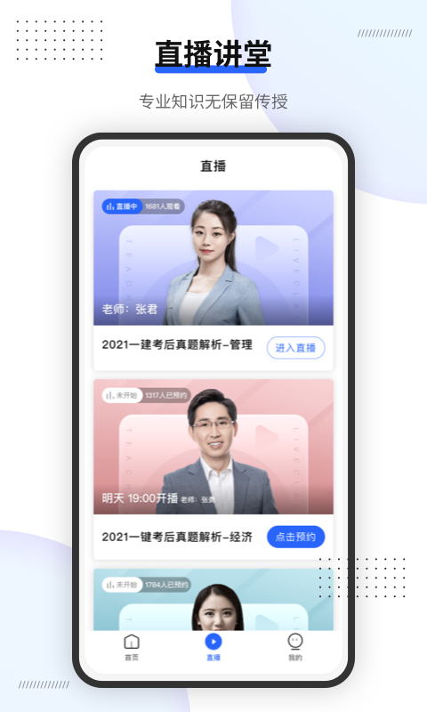 建筑界app